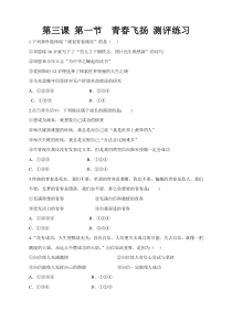 部编版道德与法治七年级下册1.3.1《青春飞扬》测评练习