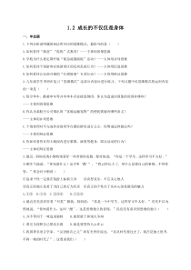部编版道德与法治七年级下册1.1.2《成长的不仅仅是身体》习题