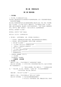 部编版道德与法治七年级下册1.3.2《青春有格》导学案