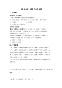 部编版道德与法治七年级下册1.3.2《青春有格》测试题