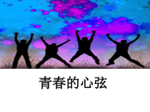 部编版道德与法治七年级下册1.2.1《男生女生》PPT课件16