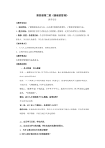 《情绪的管理》教学设计2-统编版七年级下册道德与法治