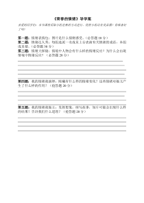 部编版道德与法治七年级下册2.4.1《青春的情绪》导学案