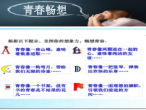 部编版道德与法治七年级下册1.1.2《成长的不仅仅是身体》PPT课件12