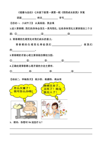 部编版道德与法治七年级下册1.1.1《悄悄变化的我》导学案1