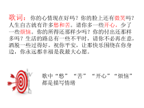部编版道德与法治七年级下册2.4.1《青春的情绪》PPT课件1