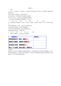 部编版道德与法治七年级下册2.4.2《情绪的管理》测评练习