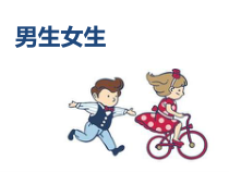 部编版道德与法治七年级下册1.2.1《男生女生》PPT课件15