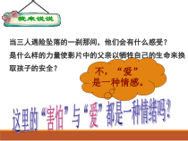 部编版道德与法治七年级下册2.5.1《我们的情感世界》PPT课件9