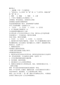部编版道德与法治七年级下册2.5.1《我们的情感世界》测评练习