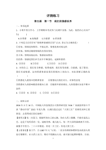 部编版道德与法治七年级下册2.5.1《我们的情感世界》练习