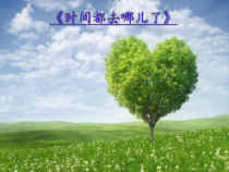 部编版道德与法治七年级下册2.5.2《在品味情感中成长》PPT课件（共24页）