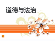 部编版道德与法治七年级下册2.5.1《我们的情感世界》PPT课件15