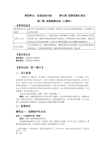 《法律保障生活》教学设计2-统编版七年级下册道德与法治