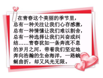 部编版道德与法治七年级下册1.2.1《男生女生》PPT课件4
