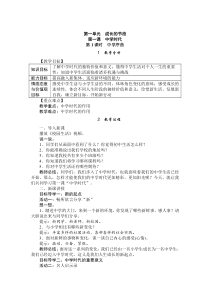 【部编人教版】2019年七年级道德与法治上册全册示范教案（63页，Word版，含反思）