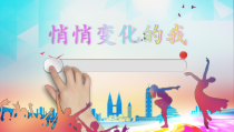 部编版道德与法治七年级下册1.1.1《悄悄变化的我》PPT课件（共34页）