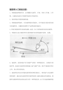 氩弧焊新手入门教学
