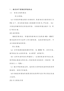 奥氏体不锈钢的焊接工艺及焊接材料