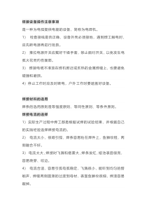 焊条、电弧焊的操作技巧与禁忌
