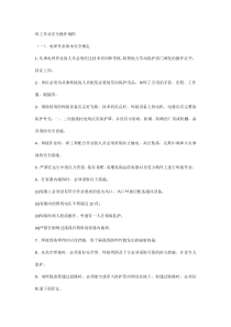 焊工作业安全操作规程