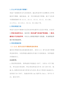 马氏体和双相不锈钢的焊接方法