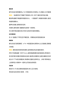 焊接培训资料之金相组织