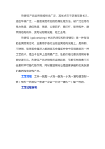 钢板热镀锌工艺