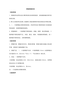 焊缝的质量等级评判标准