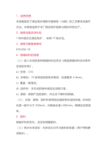 可锻铸铁熔炼浇注、工艺规范
