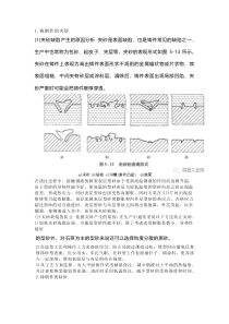 铸钢件的夹砂、粘砂、砂眼缺陷产生原因及防治措施