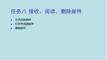 PHP网站开发项目式教程任务8课件