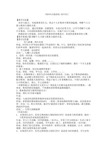 部编版道德与法治七年级下册3.6.1《集体生活邀请我》教学设计