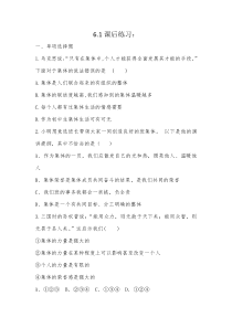 部编版道德与法治七年级下册3.6.1《集体生活邀请我》课后练习