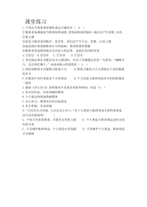 部编版道德与法治七年级下册3.6.1《集体生活邀请我》课堂练习