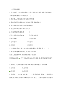 部编版道德与法治七年级下册3.6.1《集体生活邀请我》练习