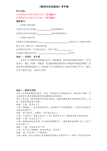 部编版道德与法治七年级下册3.6.2《集体生活成就我》导学案