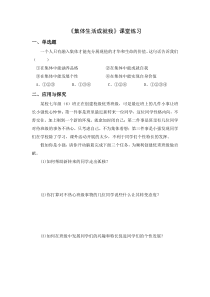 部编版道德与法治七年级下册3.6.2《集体生活成就我》课堂练习