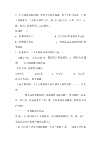 部编版道德与法治七年级下册3.6.2《集体生活成就我》作业