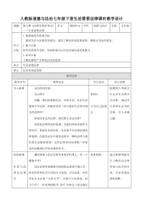 《生活需要法律》教学设计2-统编版七年级下册道德与法治