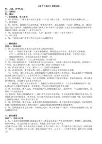 部编版道德与法治七年级下册3.7.1《单音与和声》课堂实录