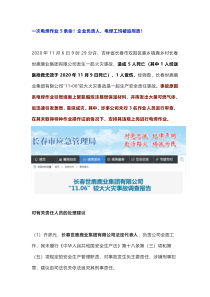 电焊事故案列