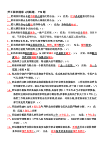 焊工判断题794道含解析