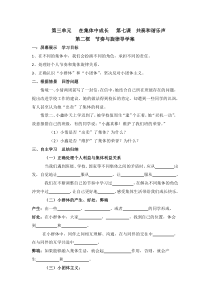 部编版道德与法治七年级下册3.7.2《节奏与旋律》导学案