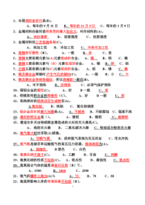 焊工选择题703题含解析