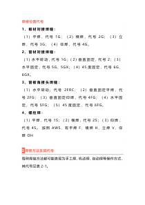 焊接位置代号