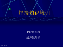 焊接知识培训教材