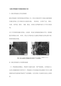 激光焊接中的冷裂纹缺陷