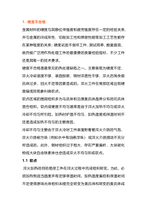 热处理常见缺陷及对策