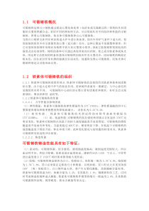 铁素体可锻铸铁的生产工艺讲解